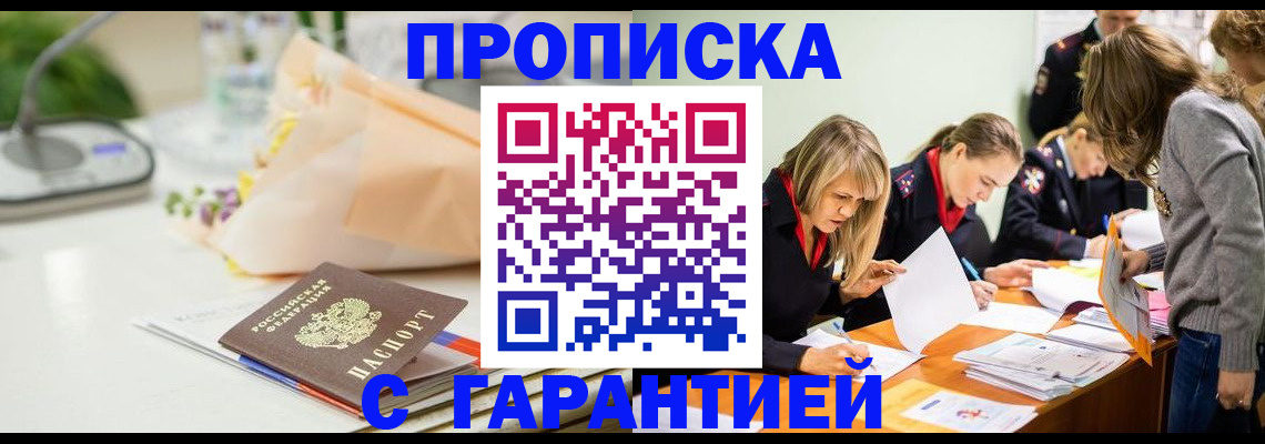 временная регистрация купить в Северной Осетии