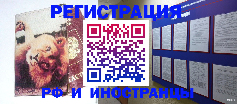 прописка для работы в Северной Осетии