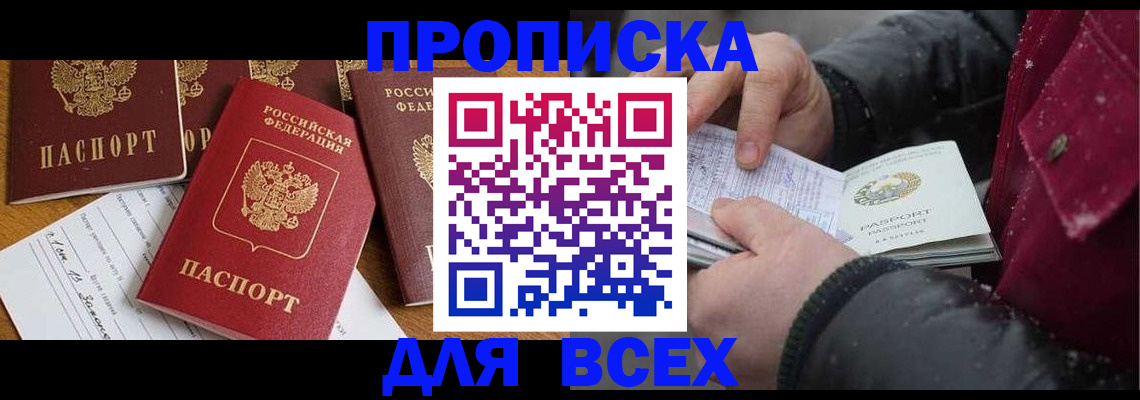 прописка ребенка в Северной Осетии