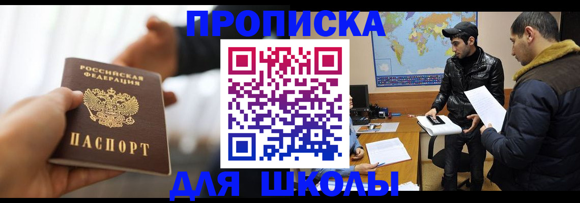 регистрация для школы в Северной Осетии